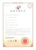 发明专利证书-201110250556.2-N-苯基四氢-2-萘胺的制备方法.jpg