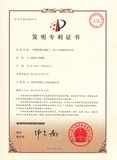 发明专利证书-201310487320.X-一种钯碳催化制备4'-氯-2-氨基联苯的方法（P