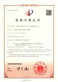 发明专利证书-201610616259.8-一种制备2-氨甲基-3-氯-5-三氟甲基吡啶的方法.JP